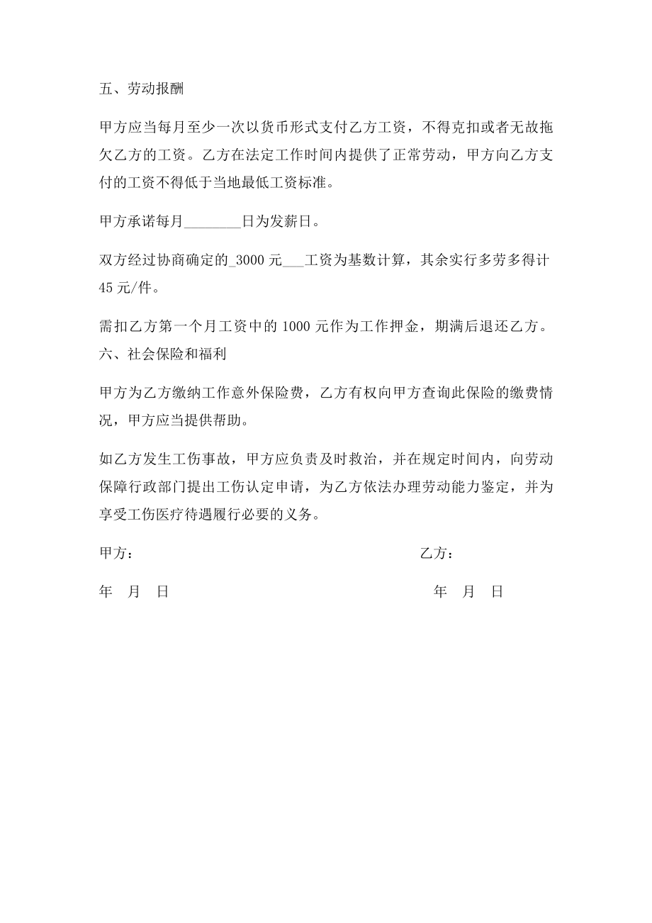 个体户劳动合同.docx_第2页