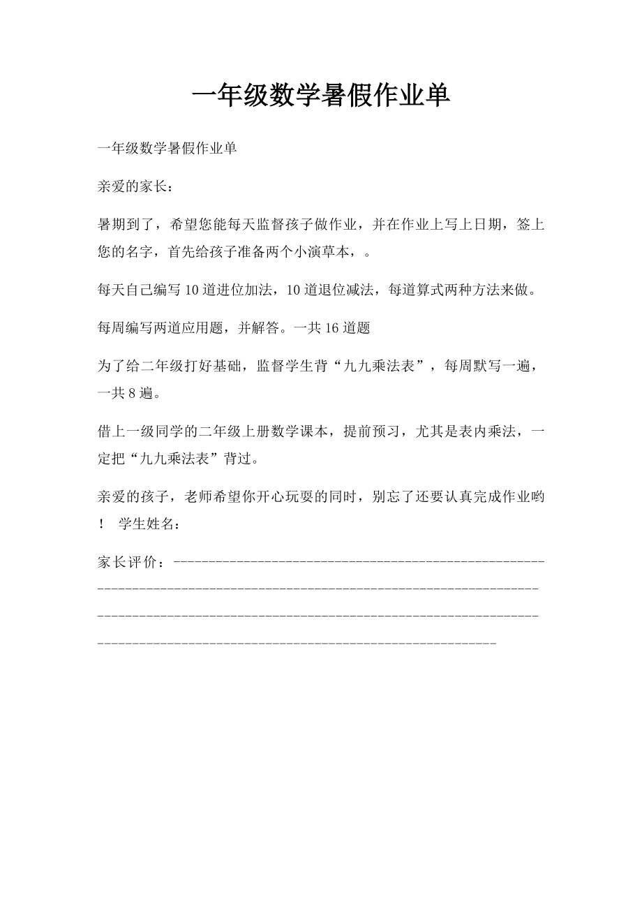 一年级数学暑假作业单.docx_第1页