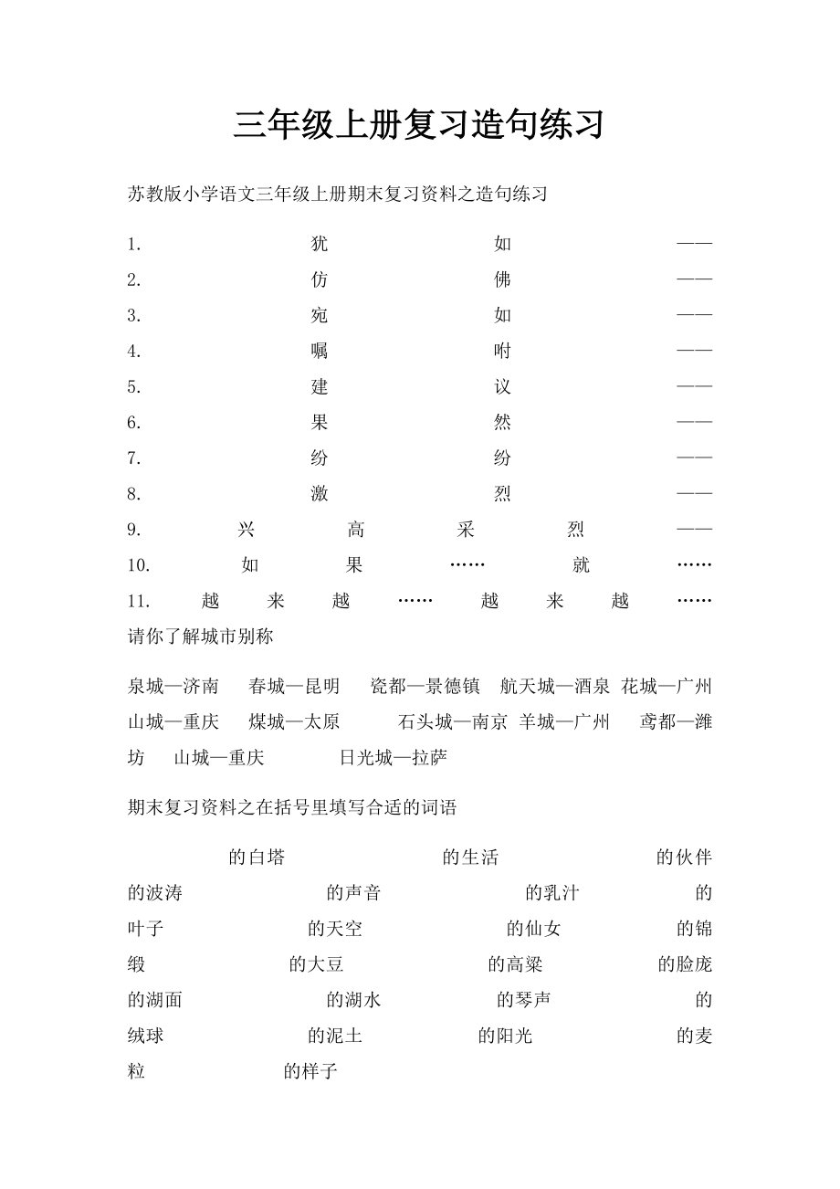 三年级上册复习造句练习.docx_第1页