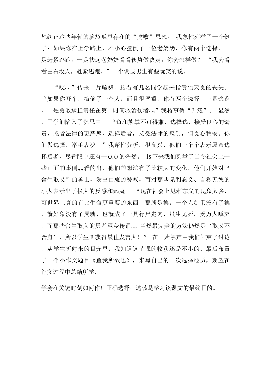 九年级语文教学案例 .docx_第2页