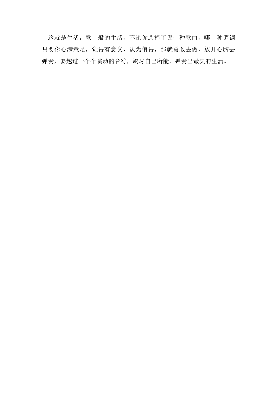 2013福建省宁德中考满分作文生活是一首歌.docx_第2页