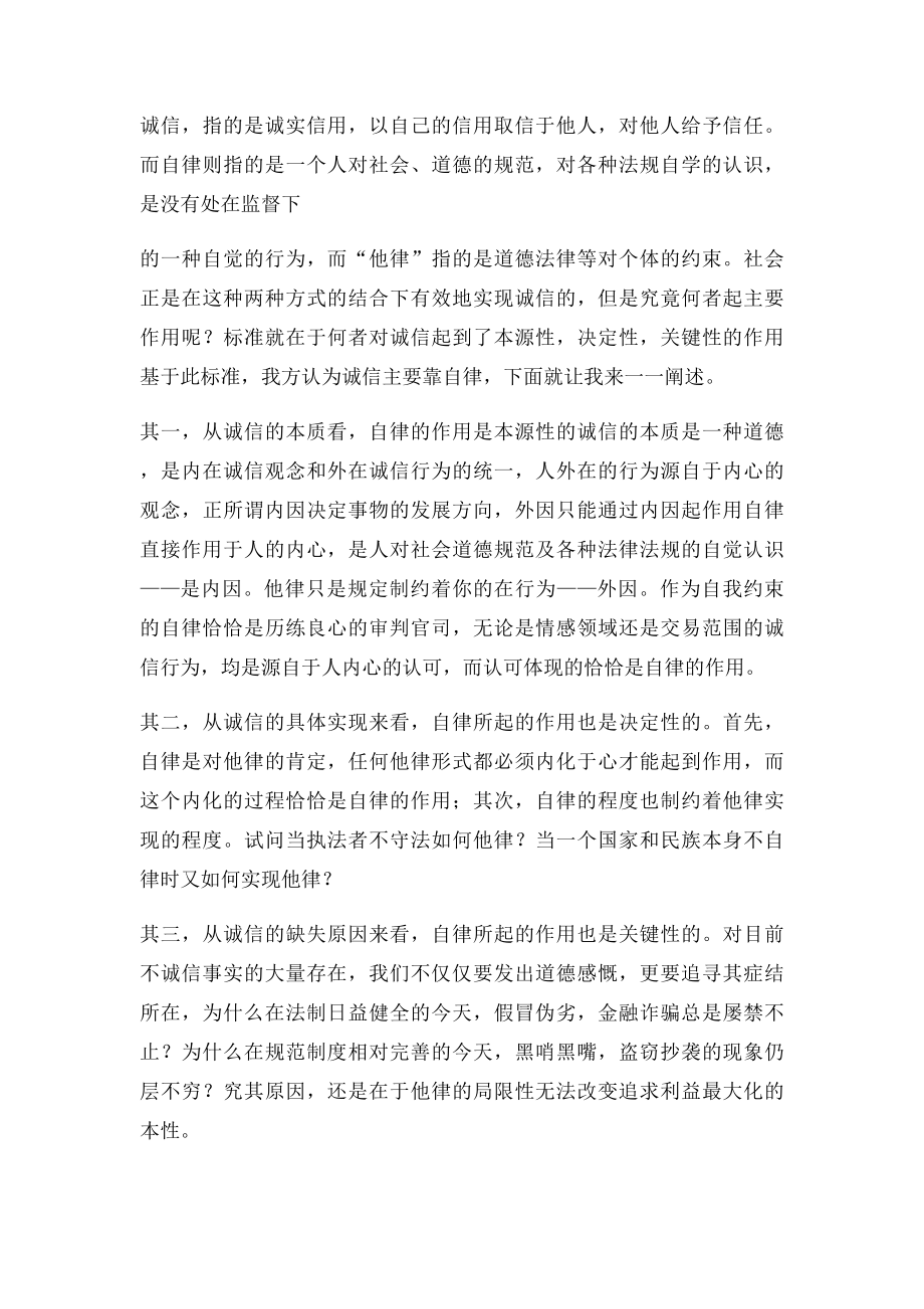 辩论 诚信意识的提高是自律还是教育.docx_第2页