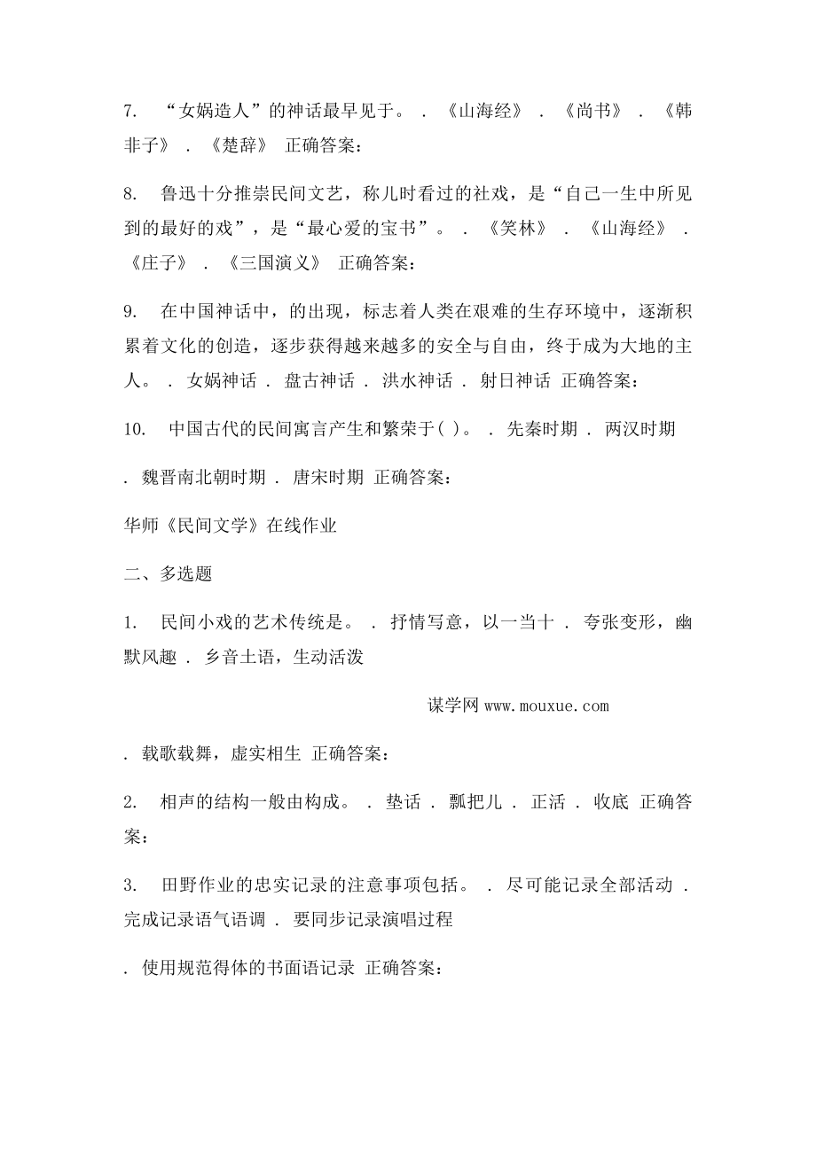 16春华师《民间文学》在线作业.docx_第2页