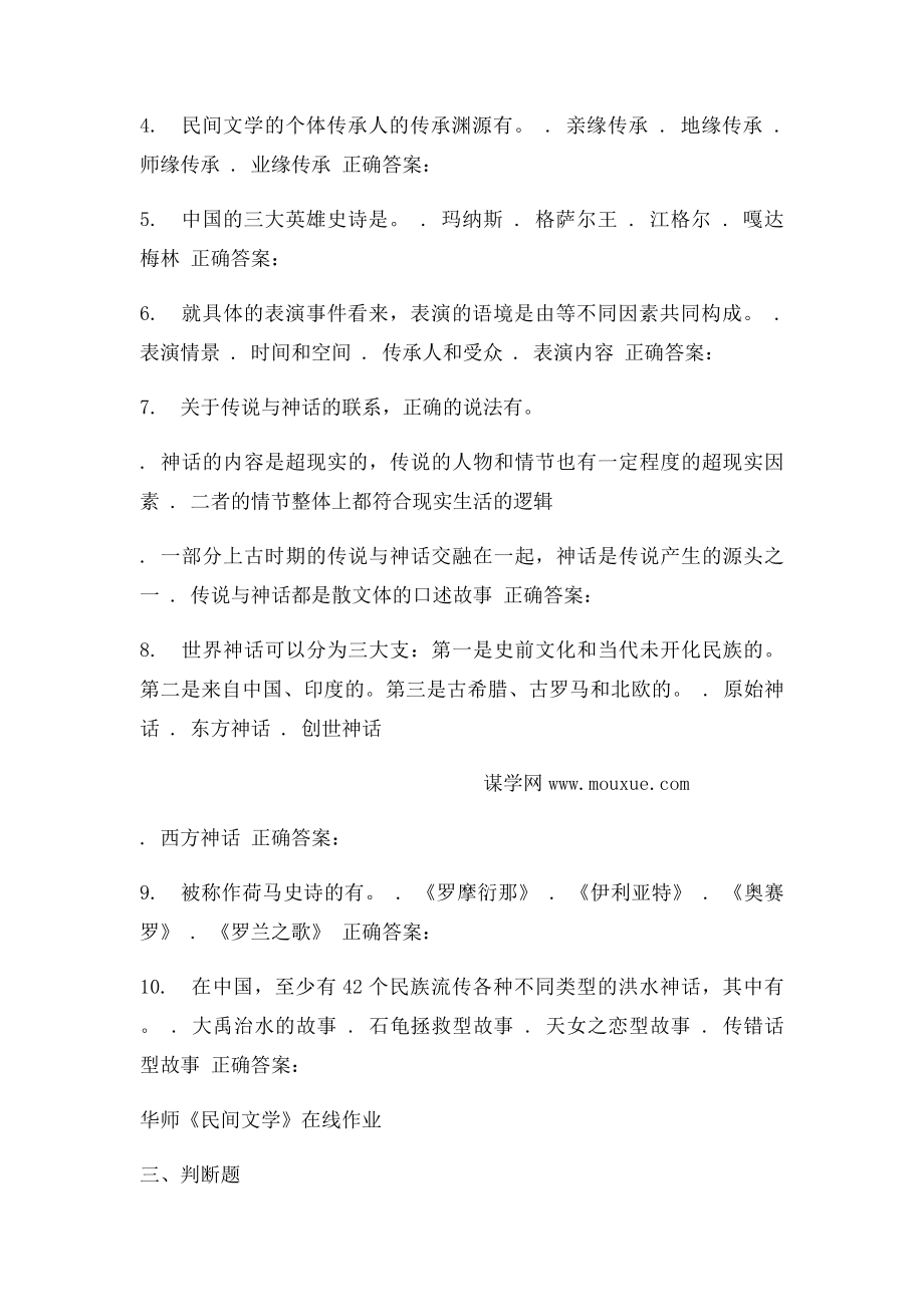 16春华师《民间文学》在线作业.docx_第3页