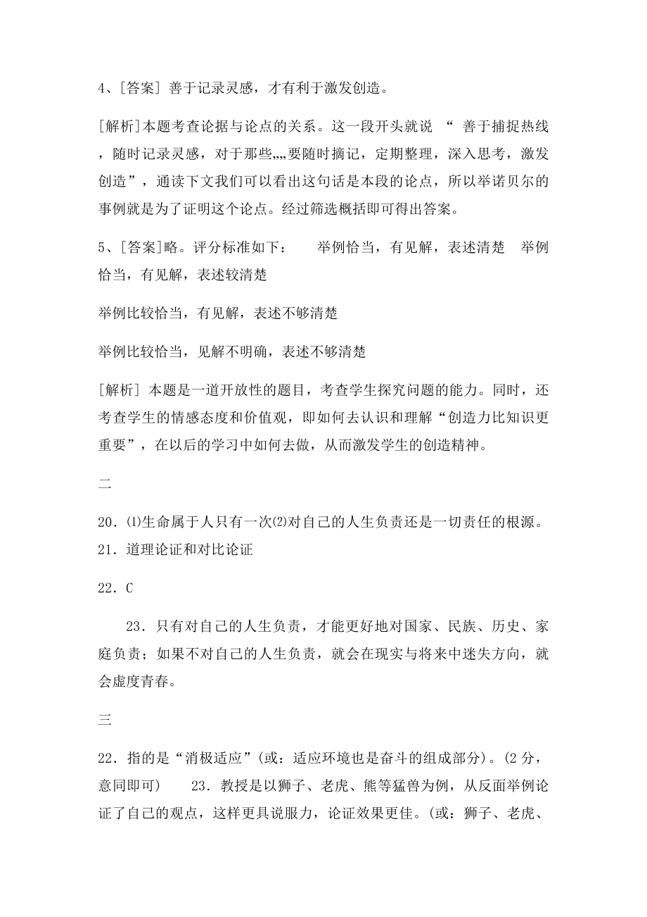 中考议论文阅读题答案.docx_第2页