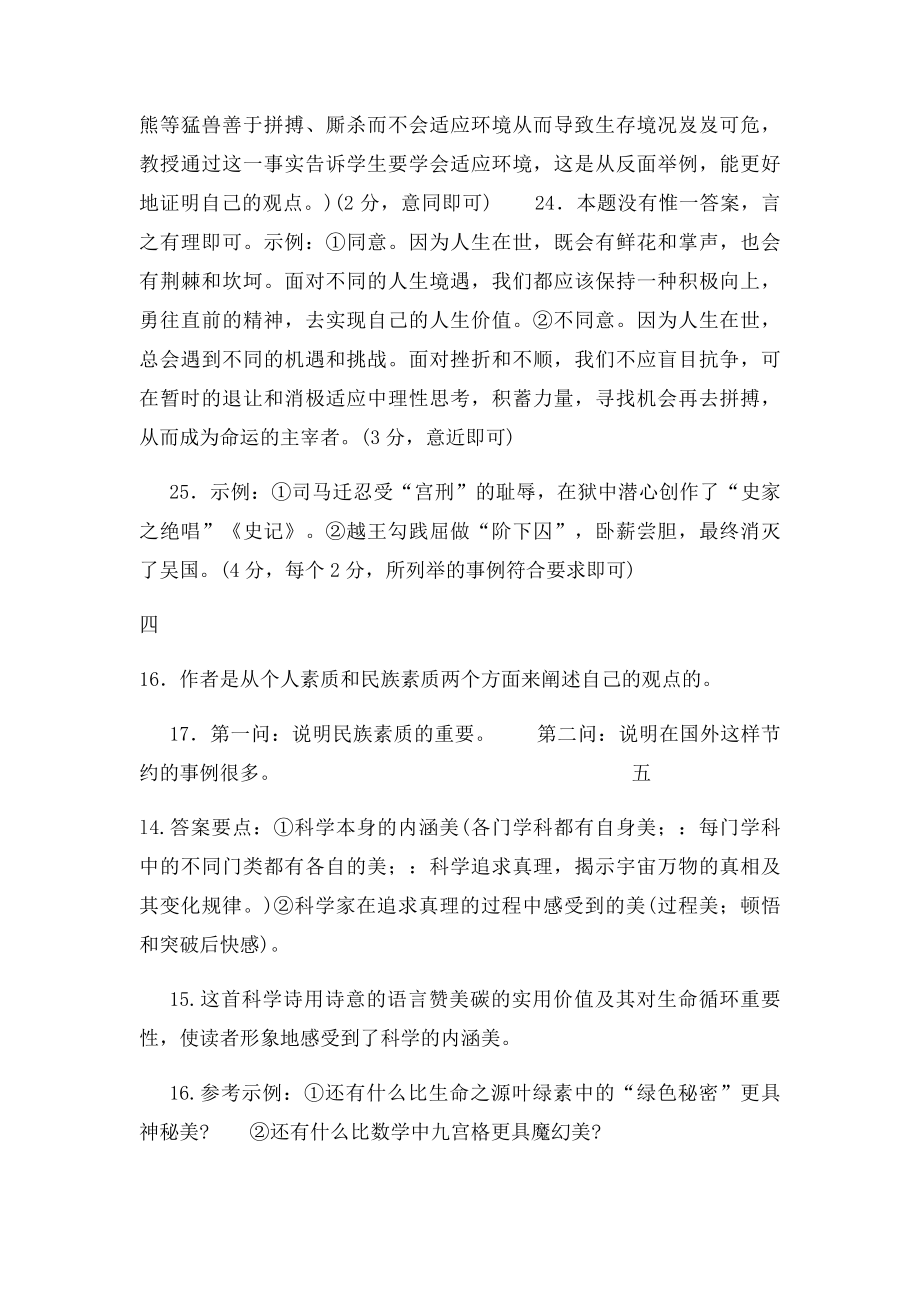 中考议论文阅读题答案.docx_第3页