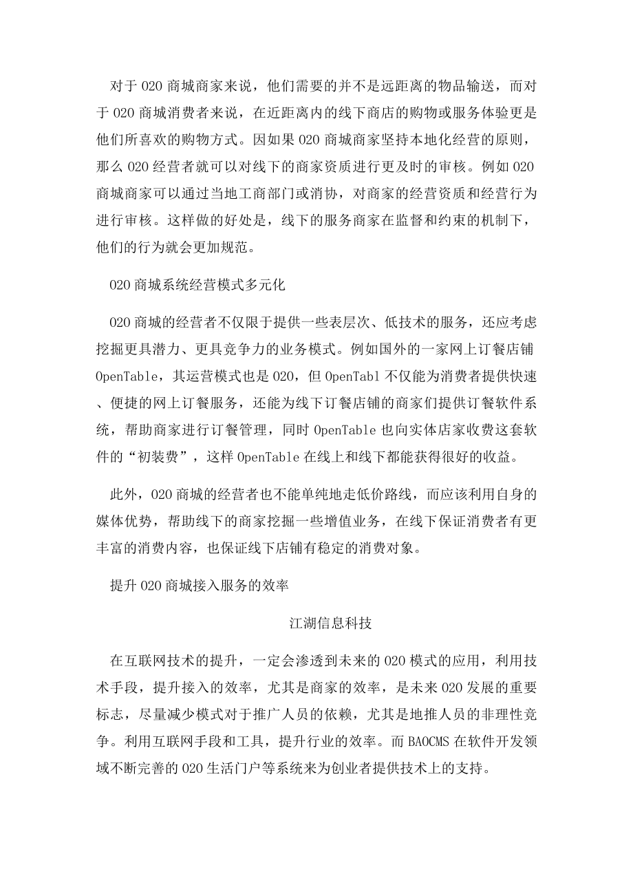 O2O商城系统应该如何运营.docx_第2页