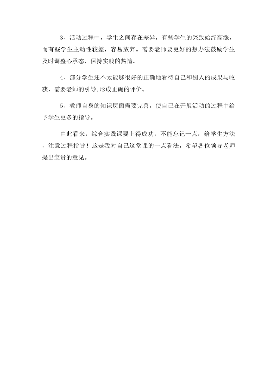 综合实践课教学反思.docx_第2页