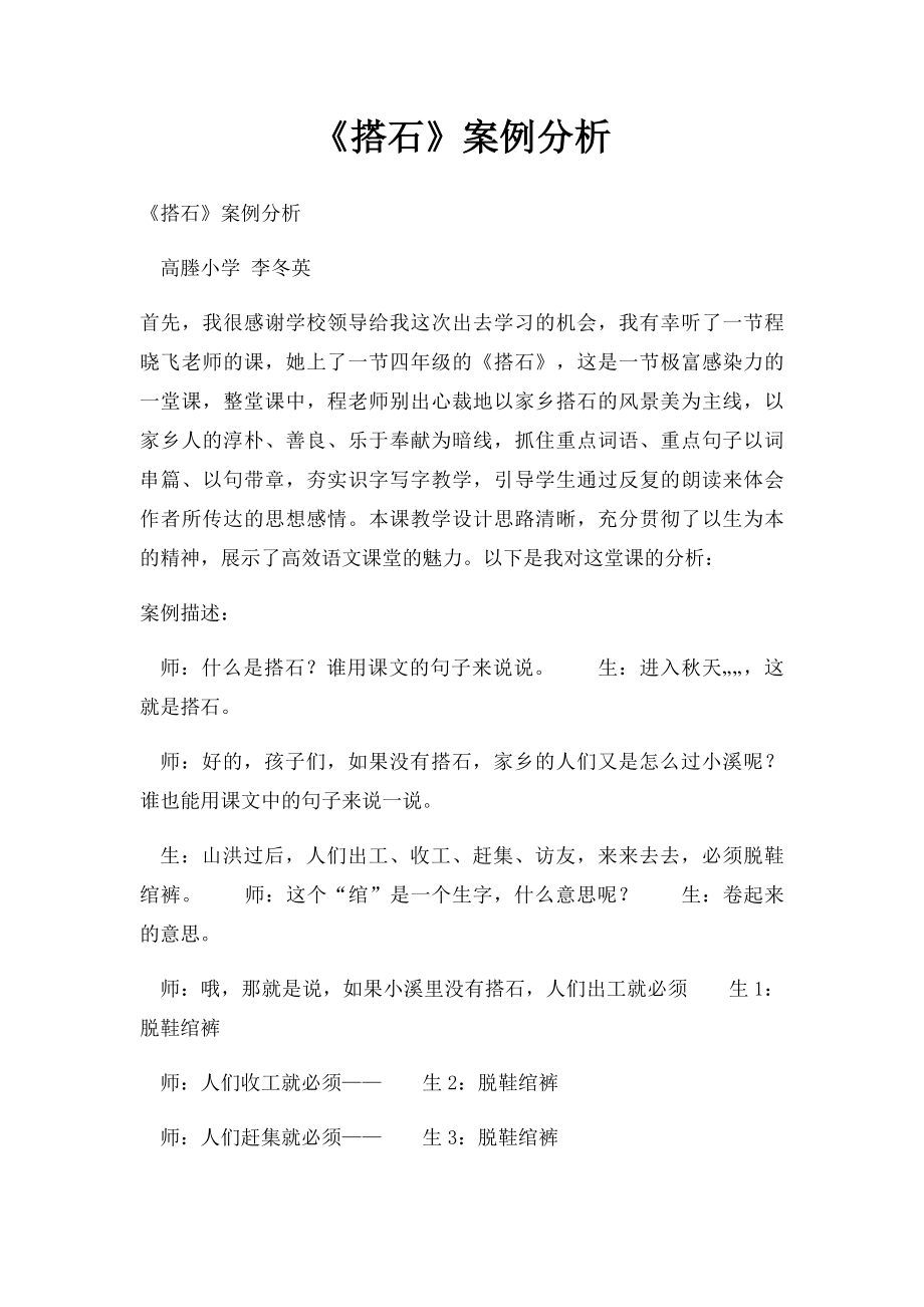 《搭石》案例分析.docx_第1页