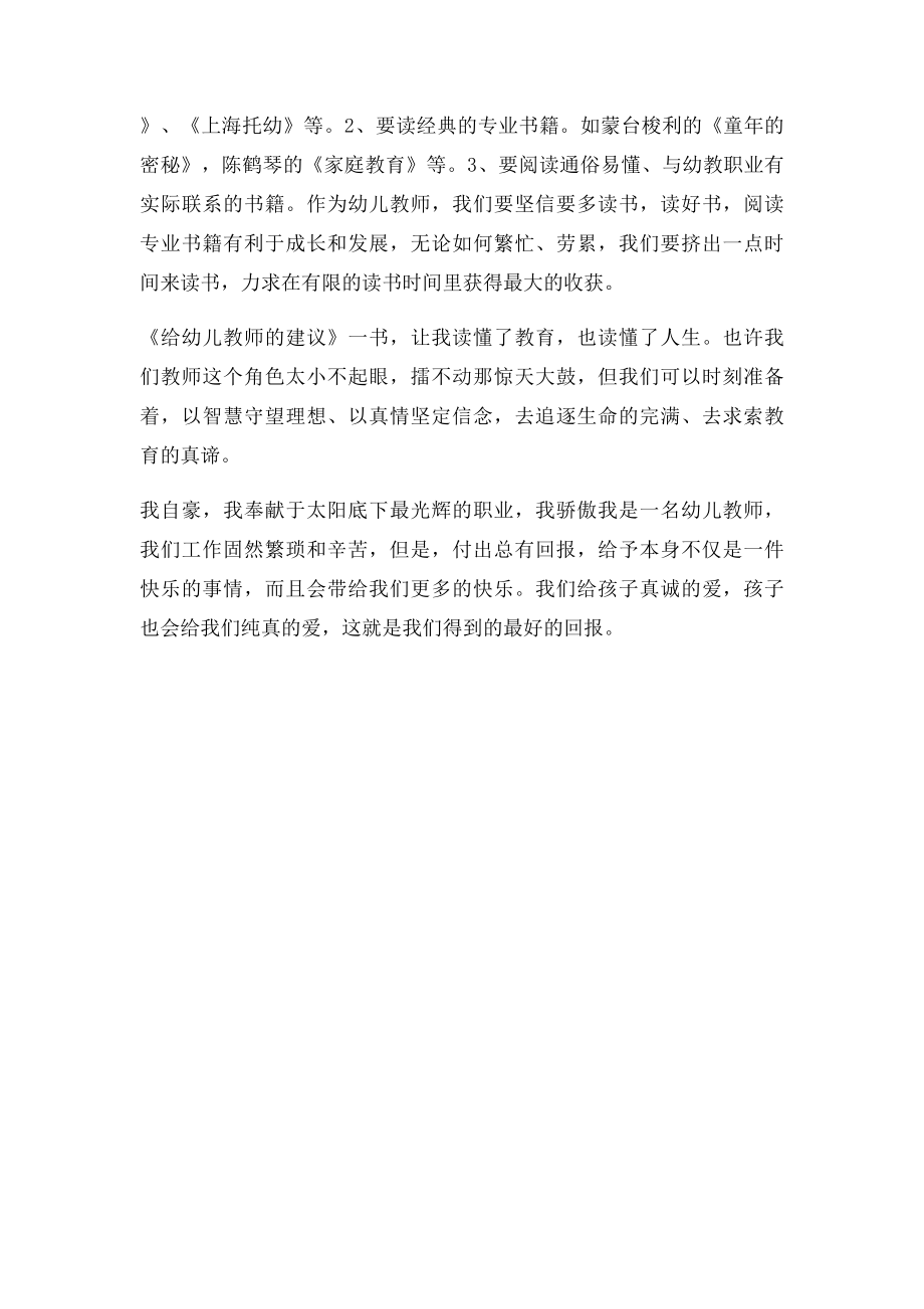 《给幼儿教师的建议》读书心得.docx_第3页