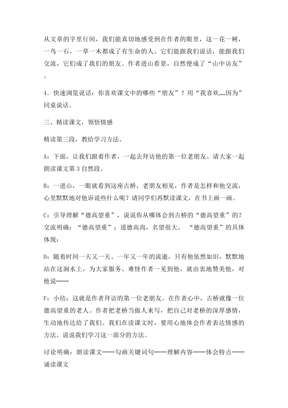 《山中访友》课时教学设(1).docx_第3页