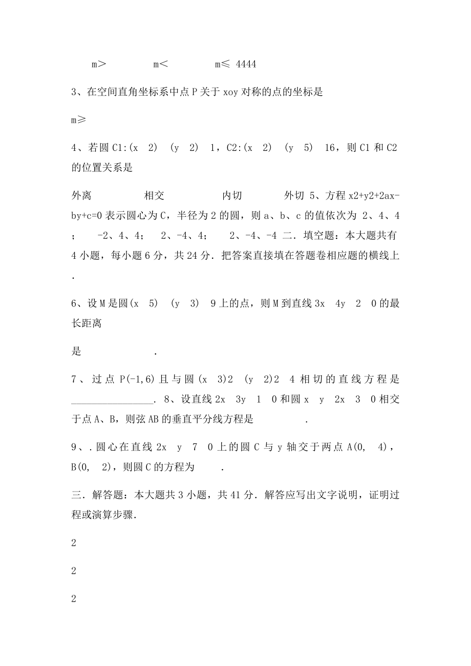 高一数学必修2综合练习题.docx_第2页