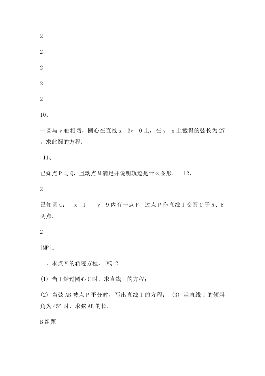 高一数学必修2综合练习题.docx_第3页