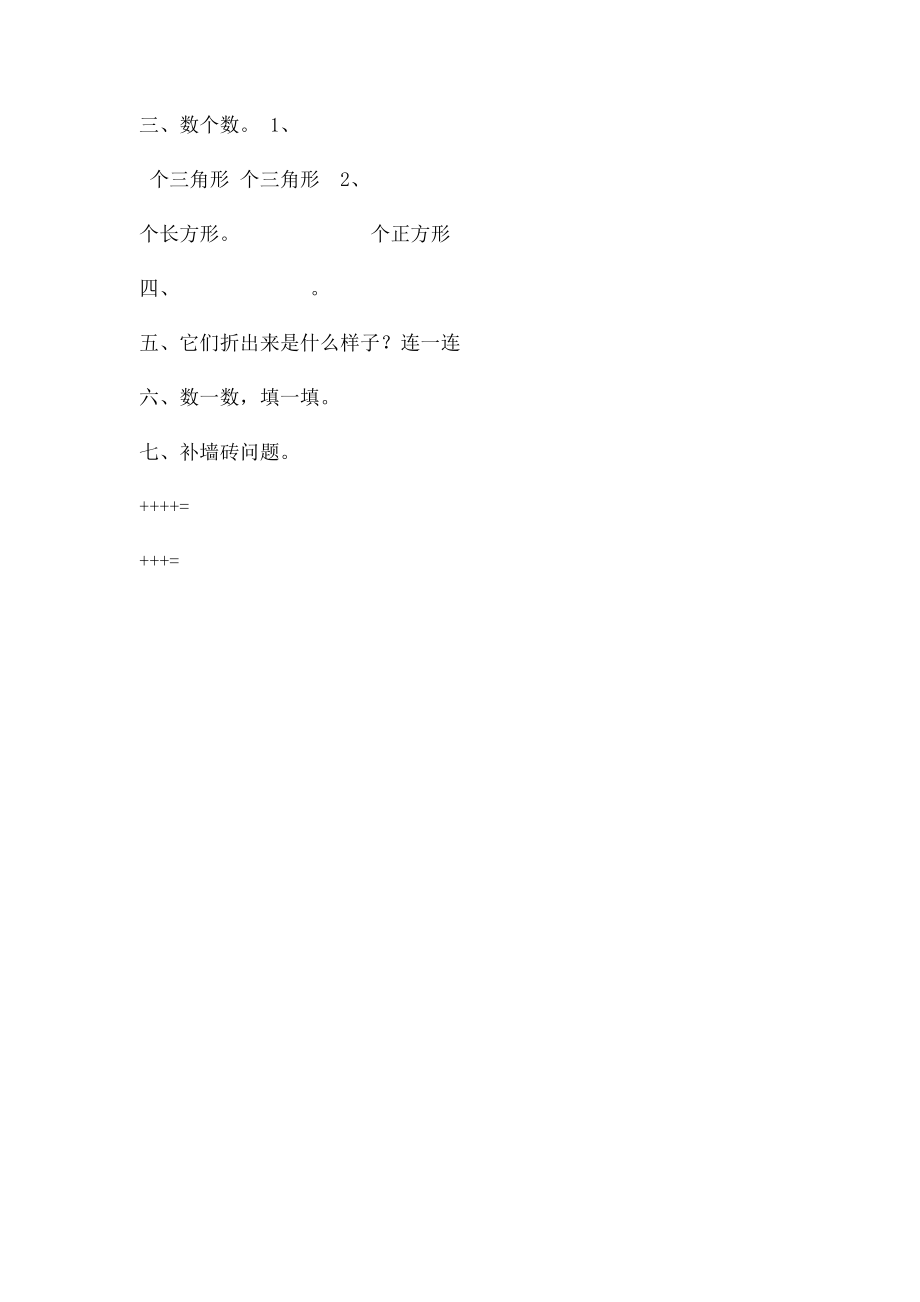 一年级数学下册第一单元《认识图形》复习题(2).docx_第2页