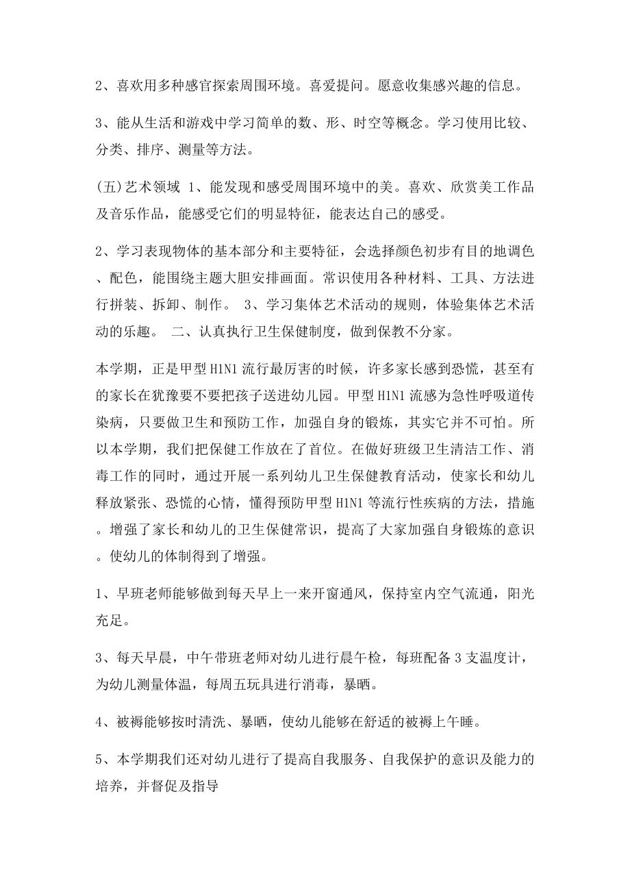 中班幼儿教师期末工作总结.docx_第2页