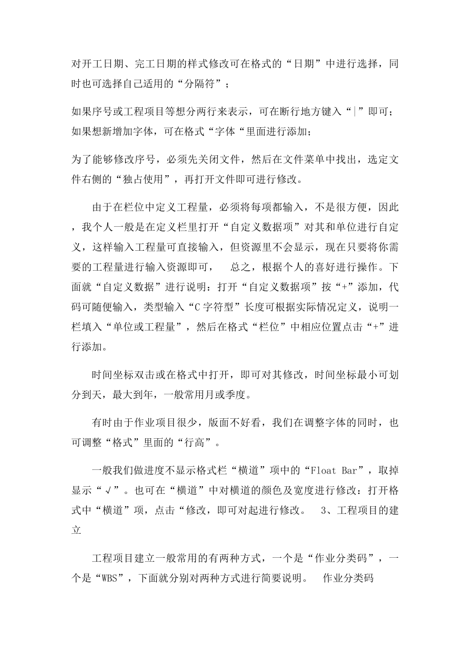 p3软件实用心得与技巧.docx_第2页