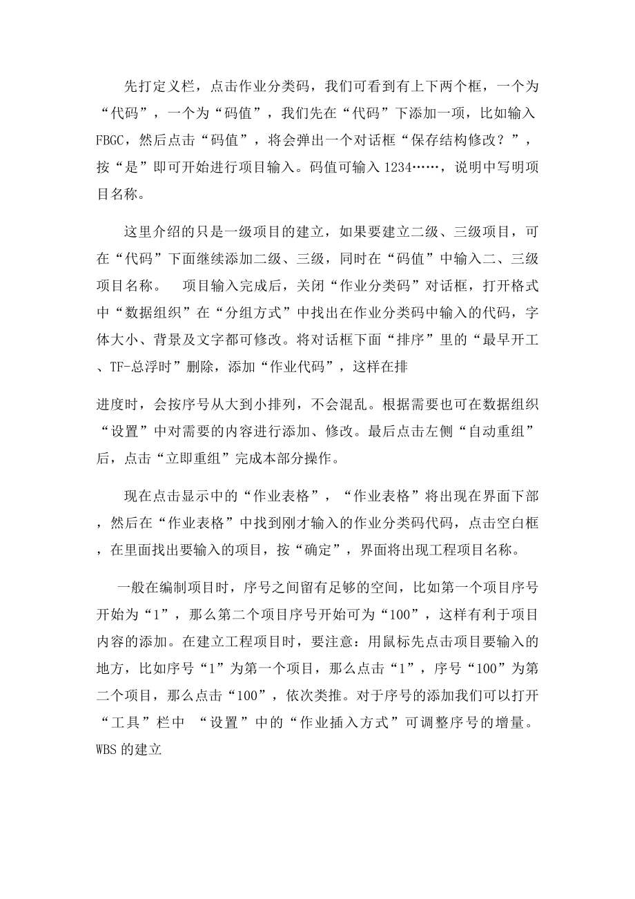 p3软件实用心得与技巧.docx_第3页