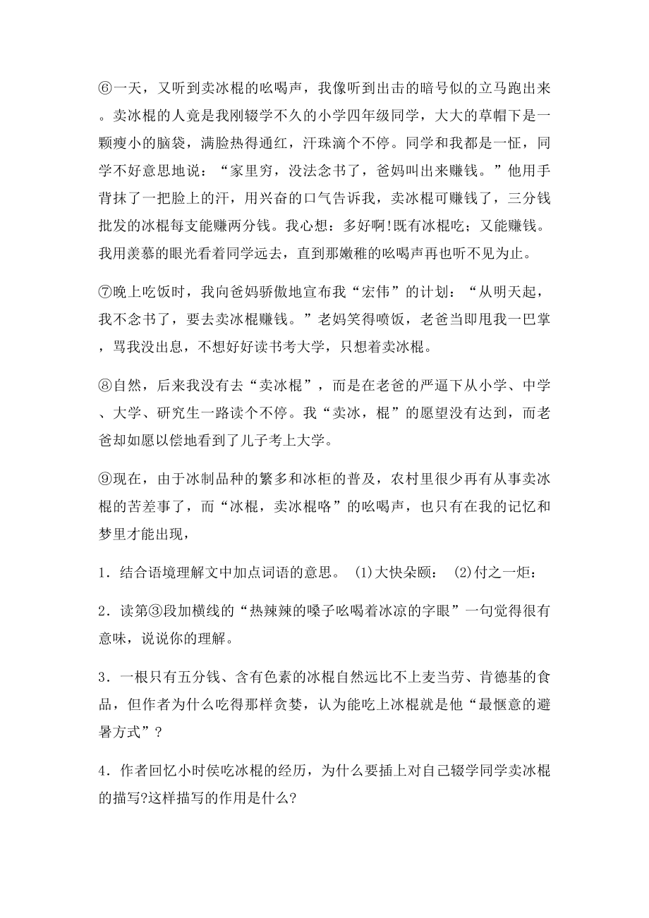 记忆深处的冰棍 阅读答案.docx_第2页