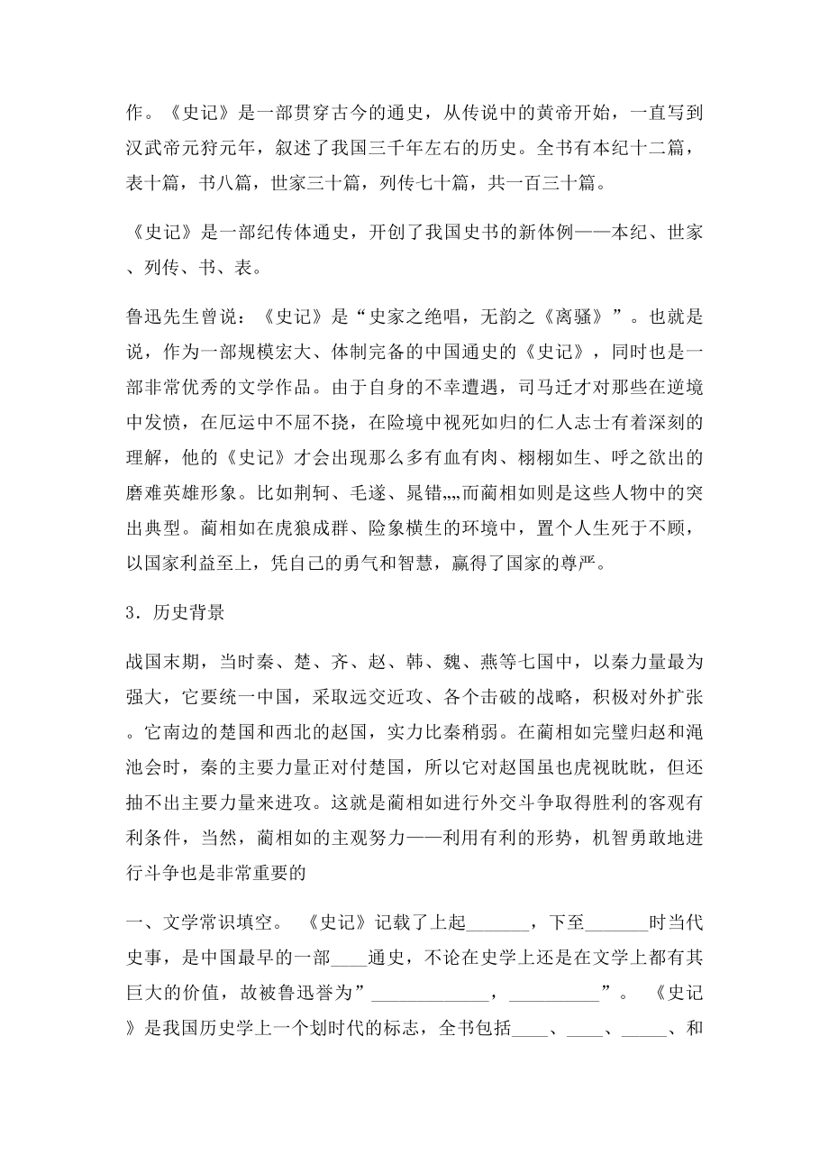 《廉颇蔺相如列传》导学案.docx_第3页