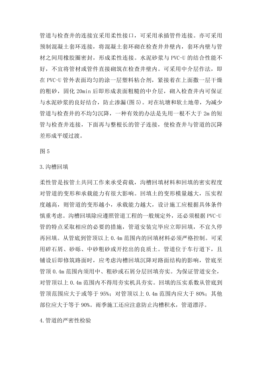 UPVC排水管施工工艺.docx_第2页