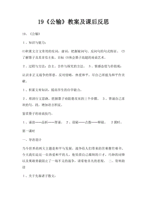 19《公输》教案及课后反思.docx