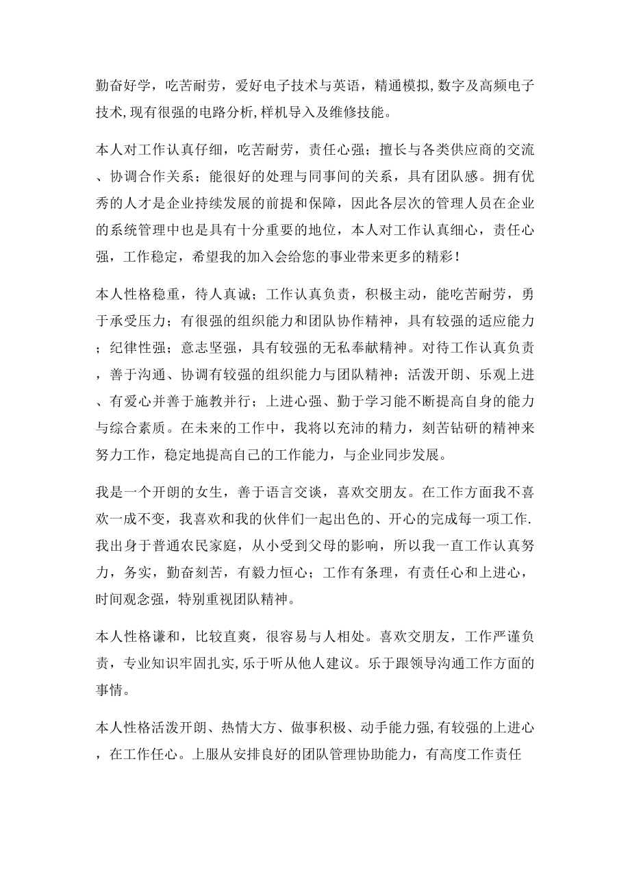 个人简历自我评价范文参考.docx_第2页