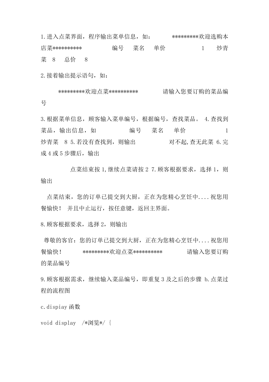 C语言点餐系统.docx_第2页