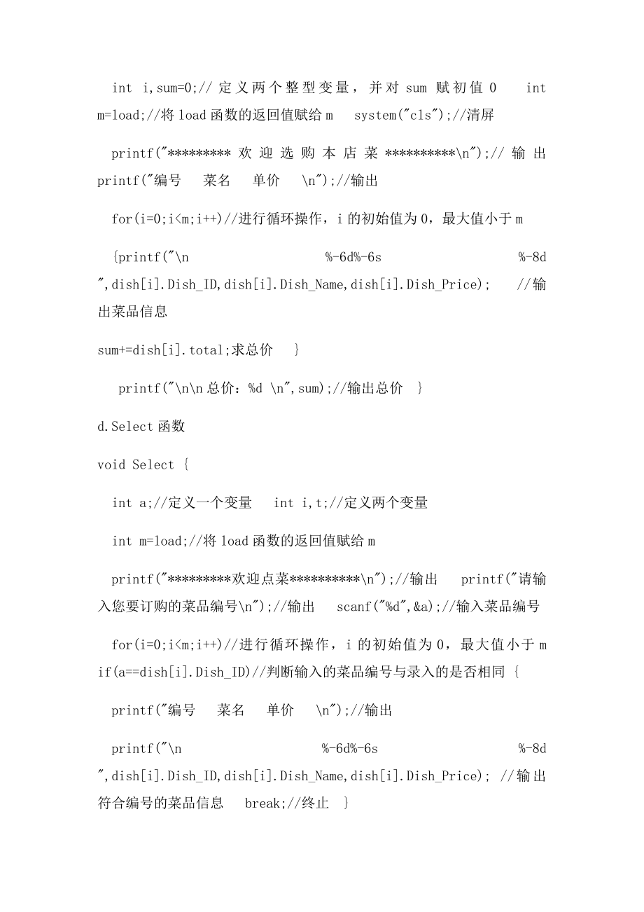 C语言点餐系统.docx_第3页