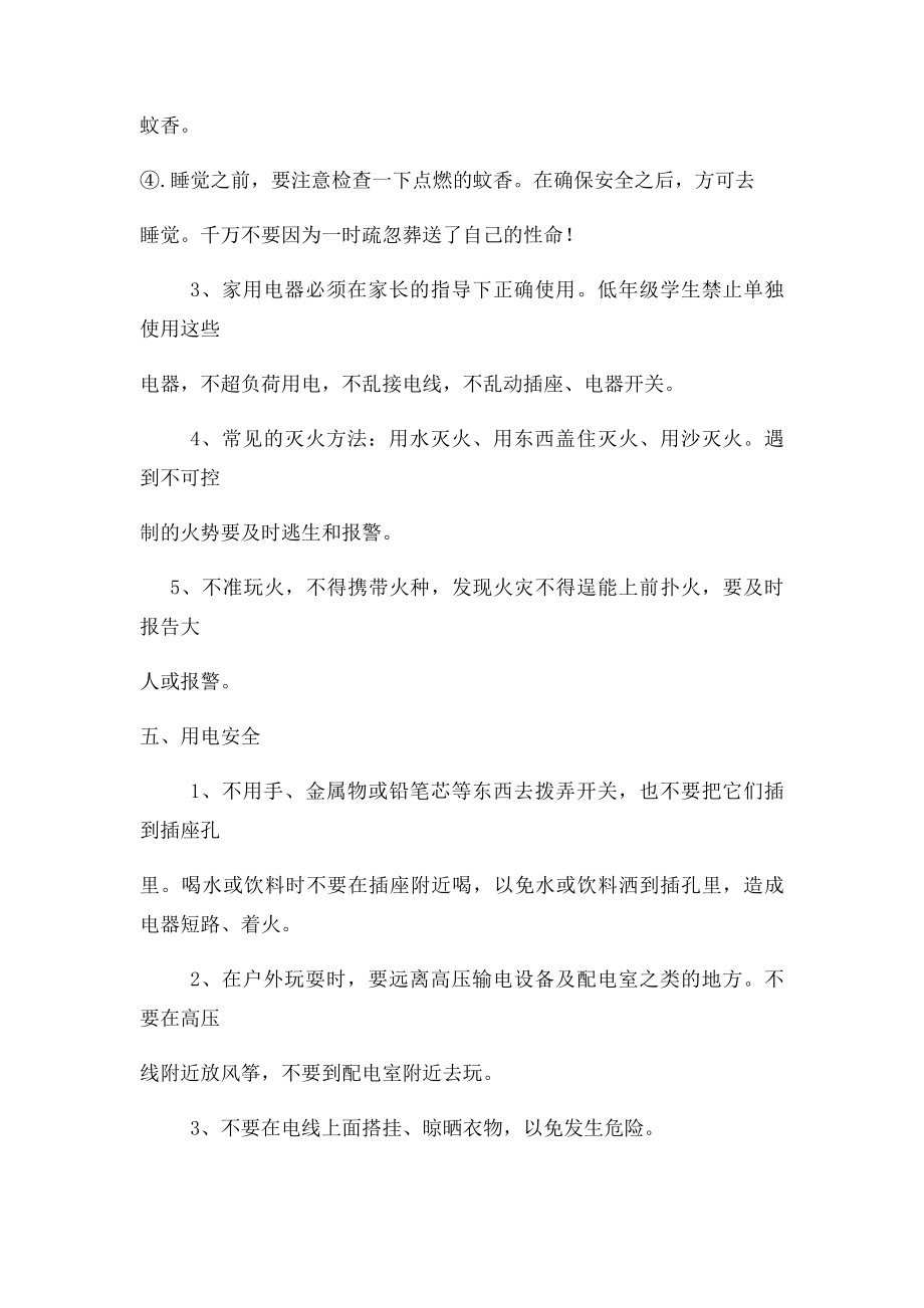 三年级暑假安全教育教案.docx_第3页