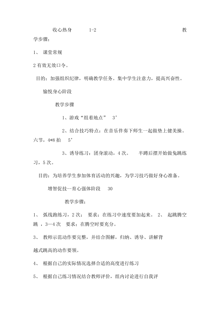 背越式跳高说课稿.docx_第3页