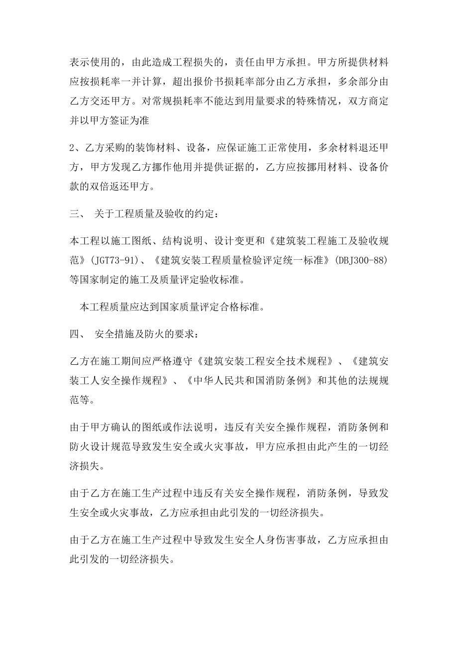 与施工队长装修合同书.docx_第2页