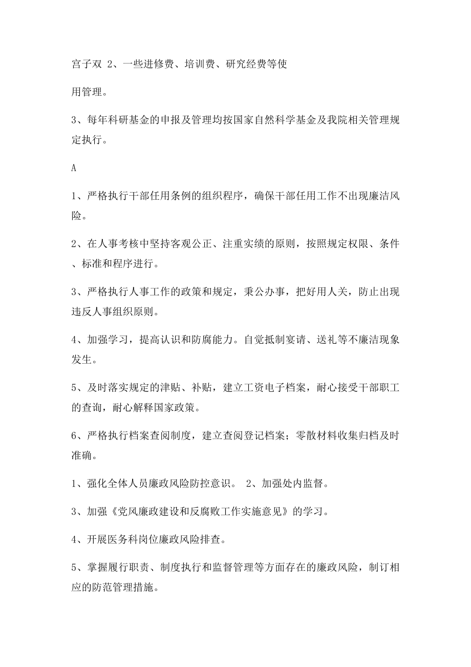 xx医院廉政风险点汇总表[1].docx_第2页