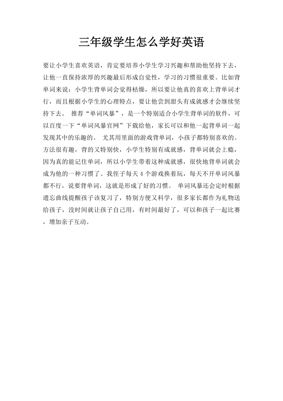 三年级学生怎么学好英语.docx_第1页