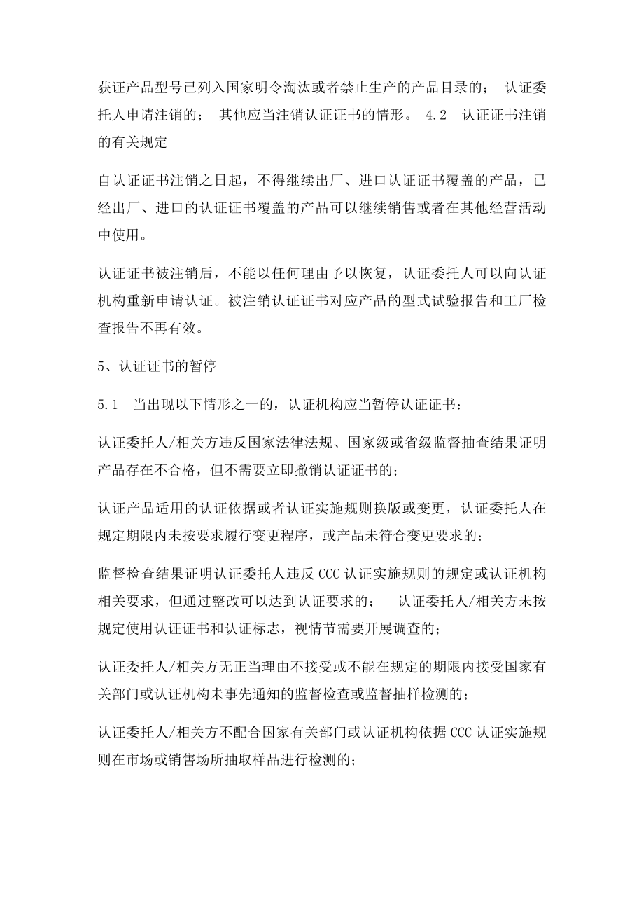 3C认证证书注销暂停恢复规则.docx_第2页