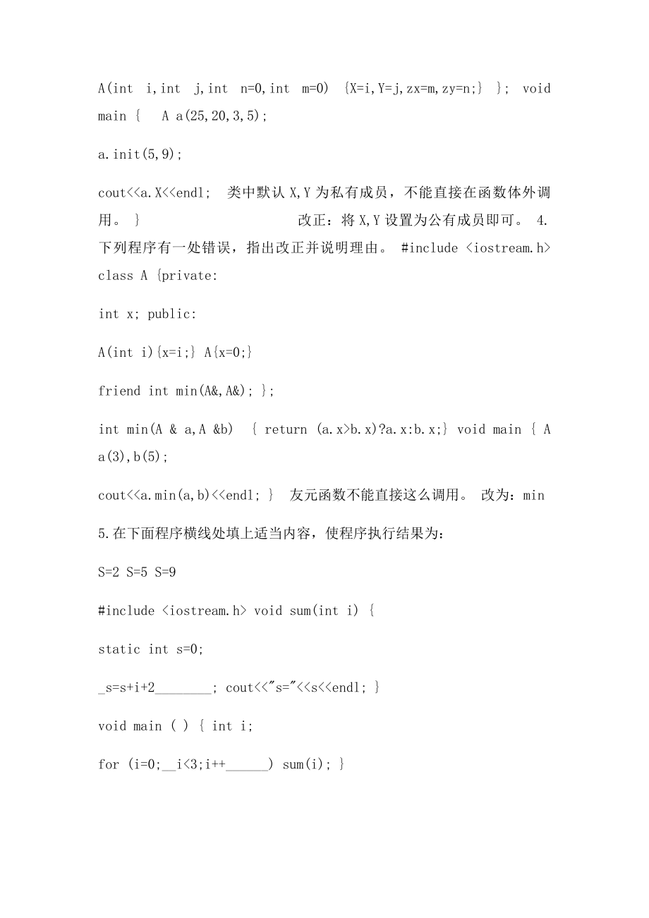 C++改错和程序填空.docx_第2页