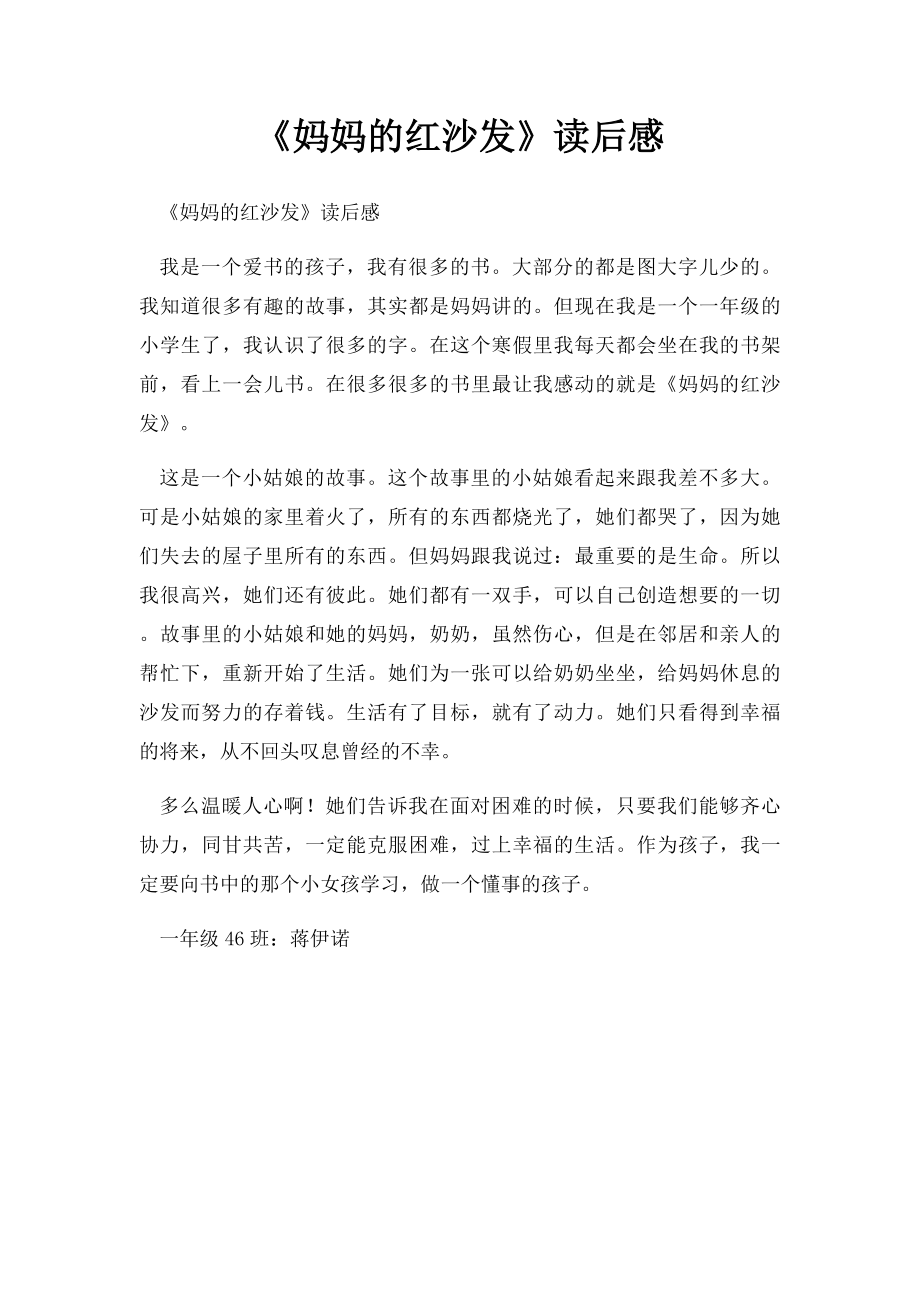 《妈妈的红沙发》读后感.docx_第1页