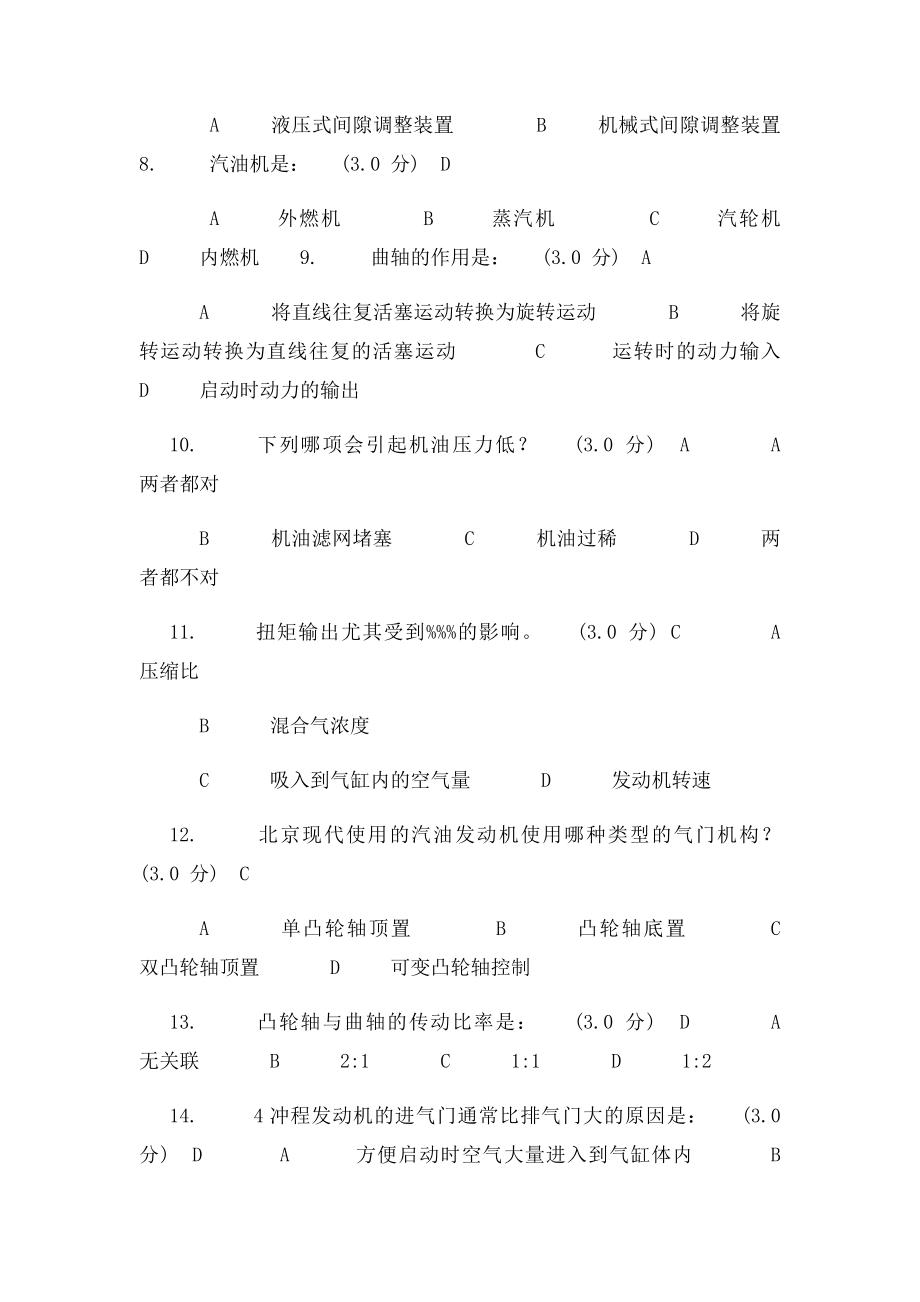 @发动机机械课后考试.docx_第2页