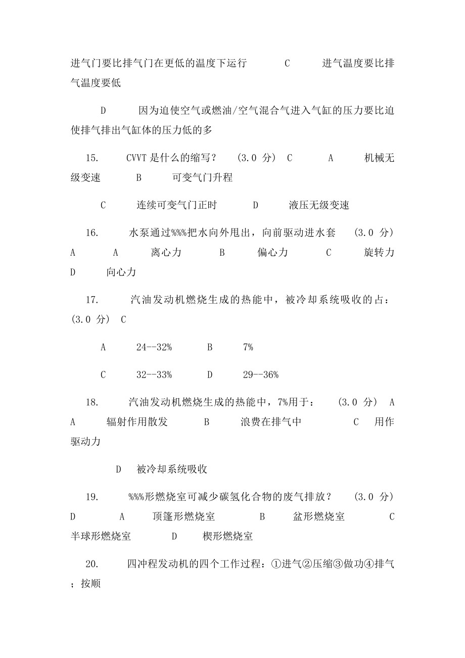 @发动机机械课后考试.docx_第3页