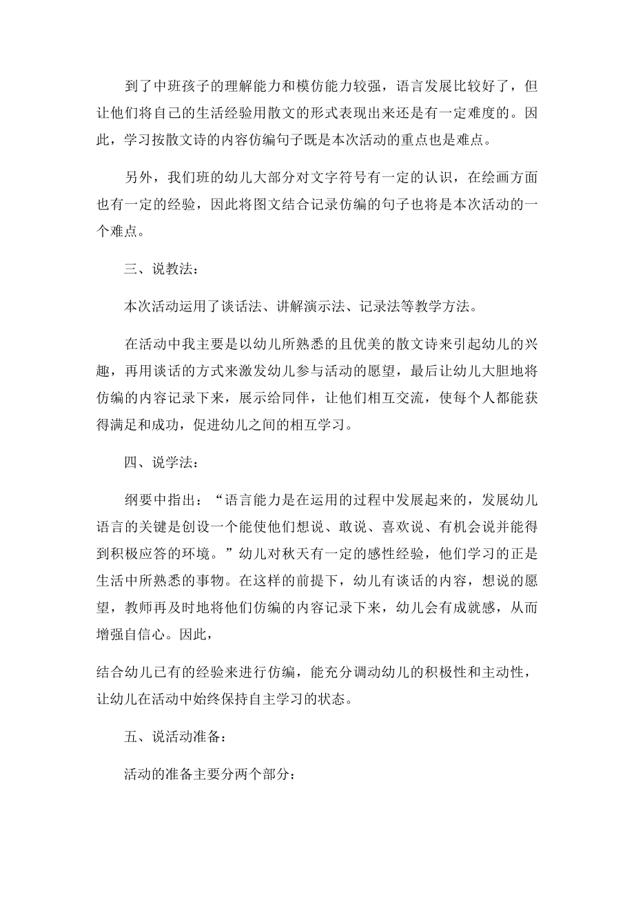 中班语言优质说课稿《秋天的颜色》.docx_第2页