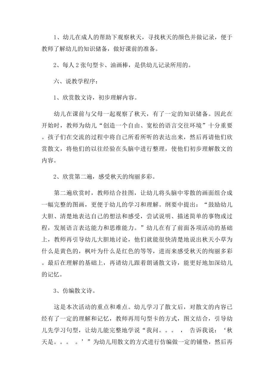 中班语言优质说课稿《秋天的颜色》.docx_第3页