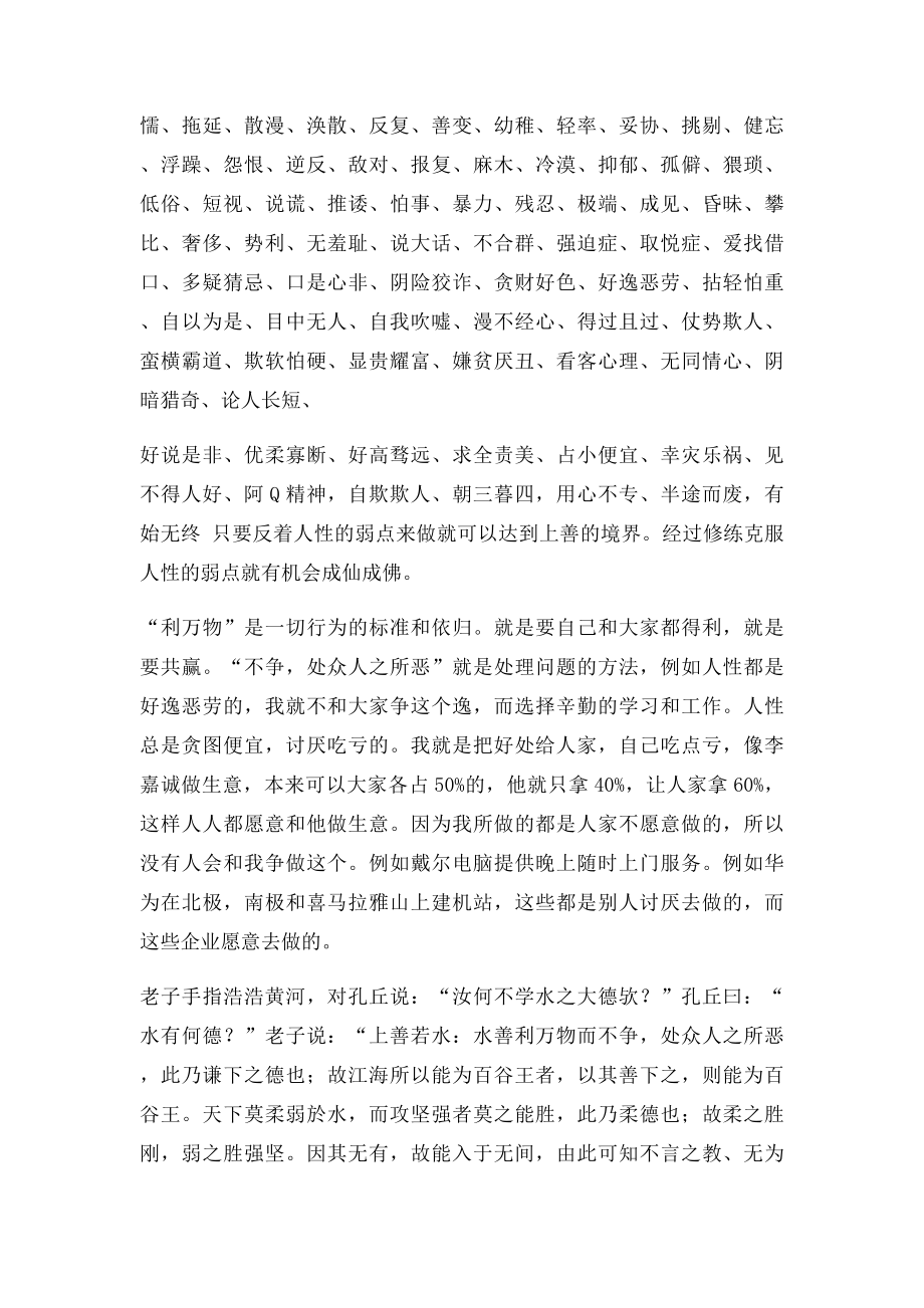 上善若水深刻理解.docx_第3页