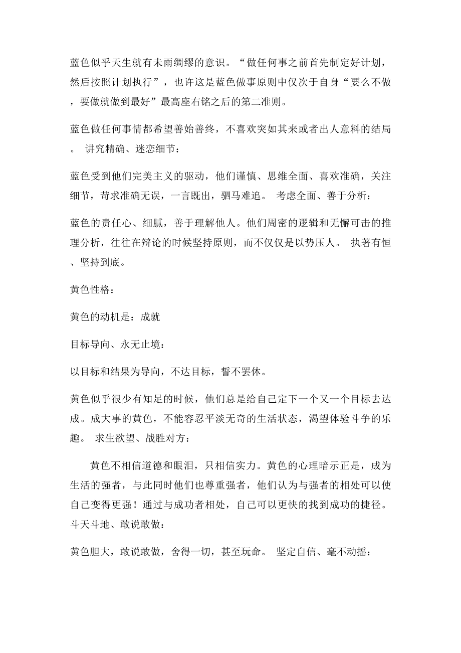 乐嘉性格色彩红黄蓝绿四纵性格简介.docx_第3页