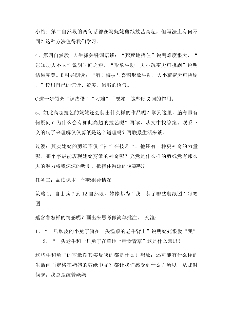 《姥姥的剪纸》第二课时设计与反思.docx_第3页