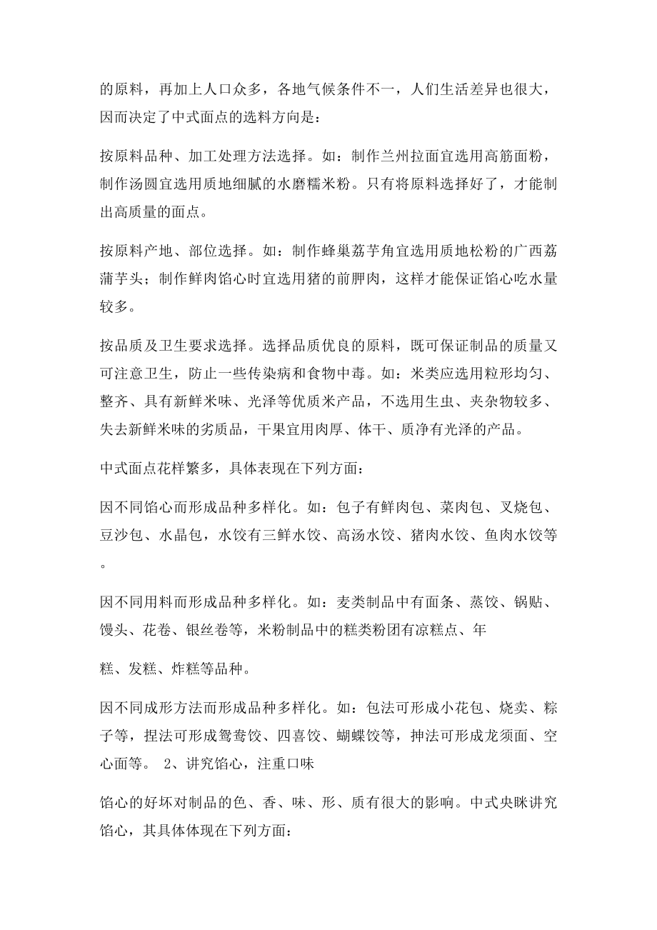 中式点心和西式糕点各有哪些特点和区别.docx_第2页