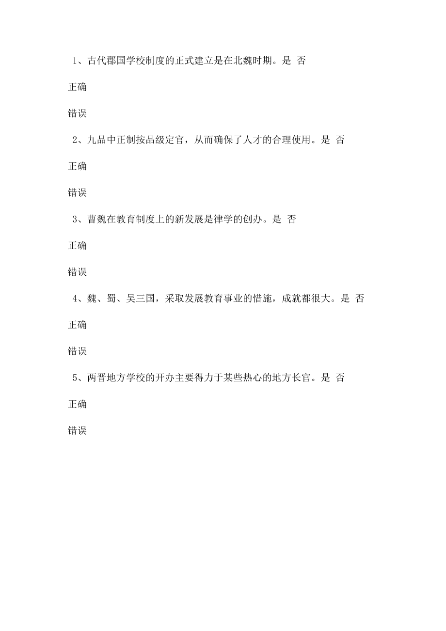 《中国教育史》第05章在线测试.docx_第3页
