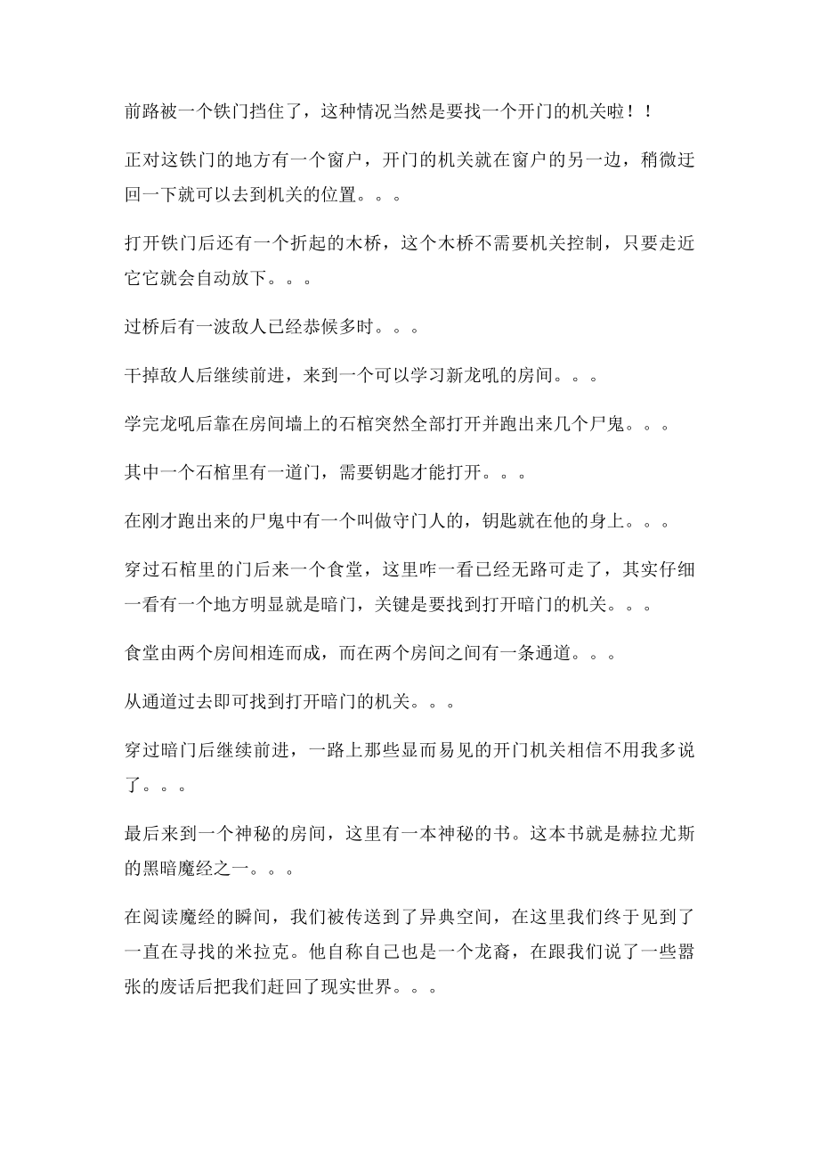 《上古卷轴5天际》龙裔DLC图文攻略.docx_第2页