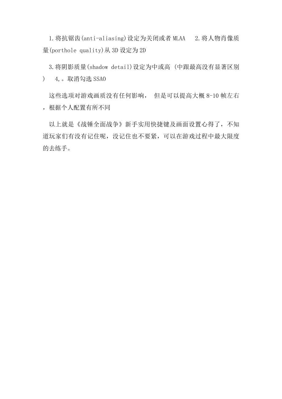 《战锤全面战争》画面设置心得分享,快捷键操作一览.docx_第3页