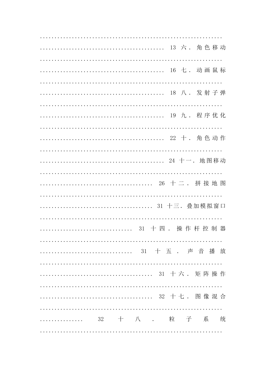 《易语言Direct支持库教程》王军.docx_第3页