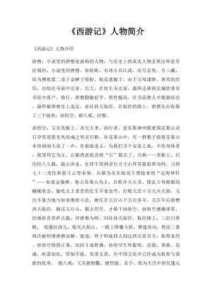 《西游记》人物简介.docx