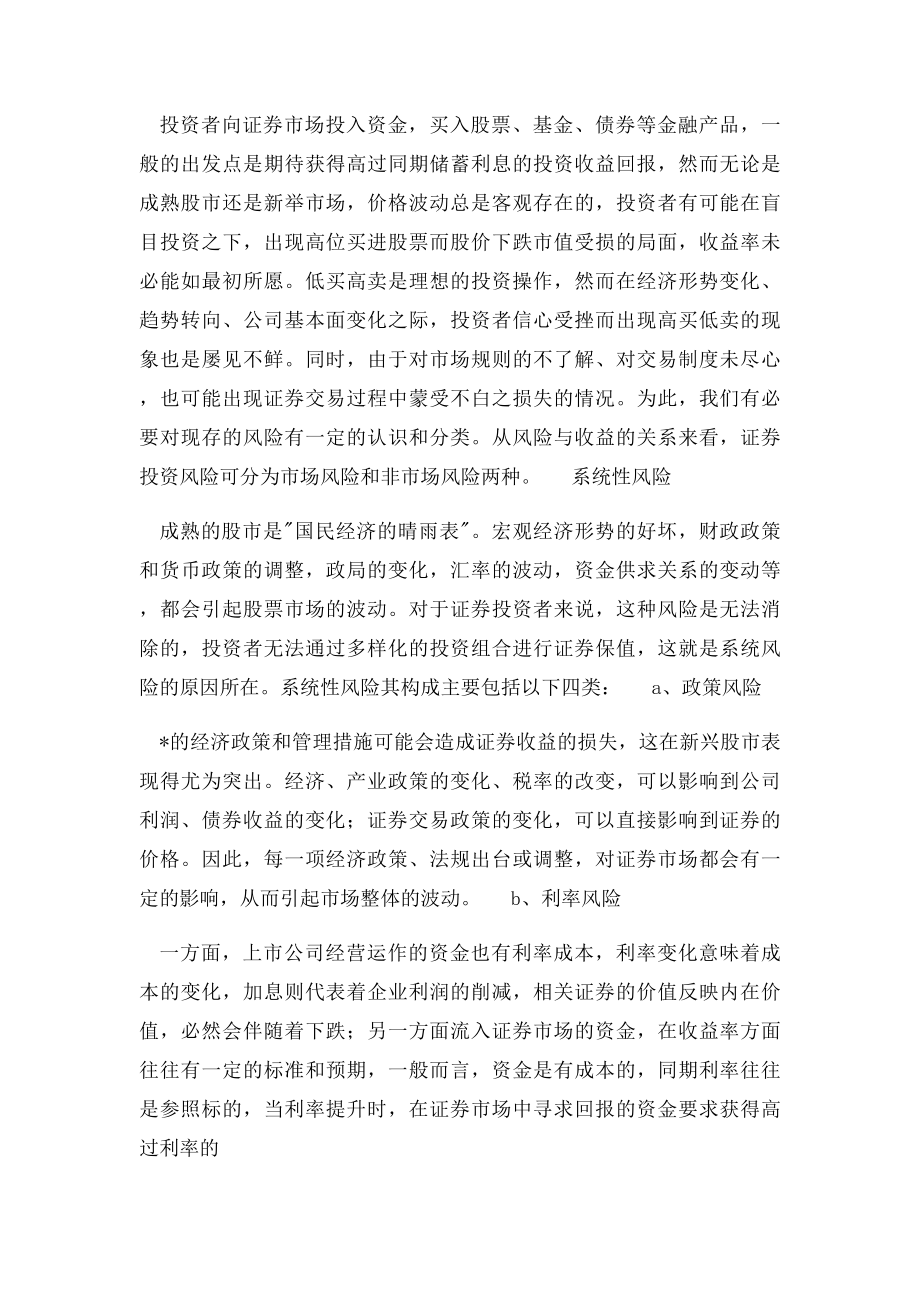 个人证券投资风险规避.docx_第2页